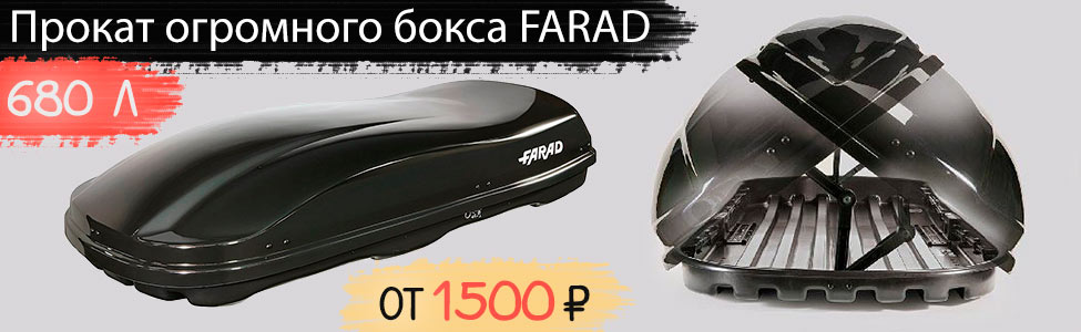 Самый большой автобокс Farad 680